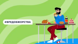Подробнее о статье Вред переедания